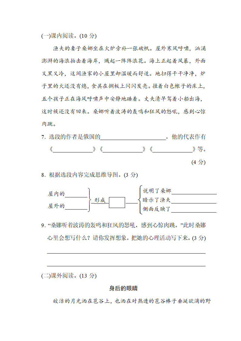 部编版语文六年级上册第四单元综合素质达标（含答案）.doc第4页