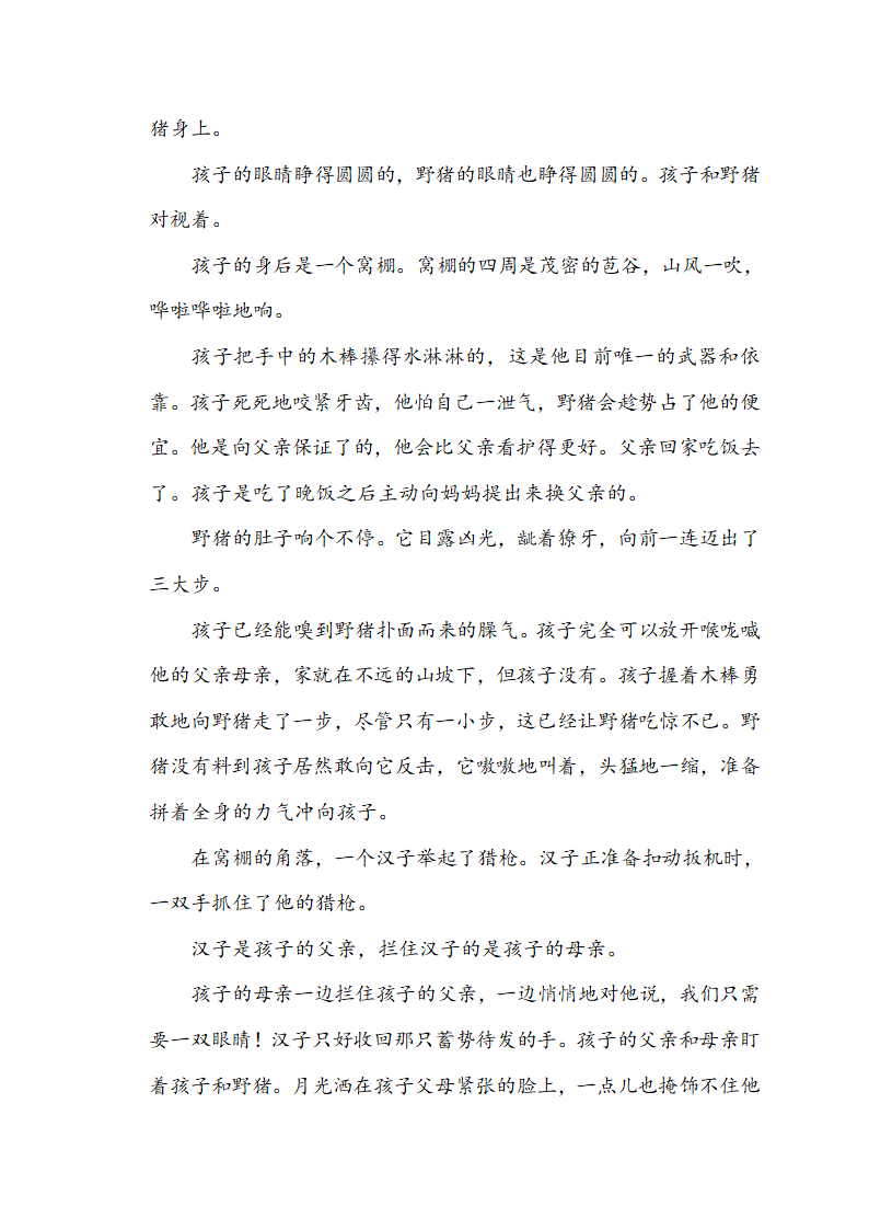 部编版语文六年级上册第四单元综合素质达标（含答案）.doc第5页