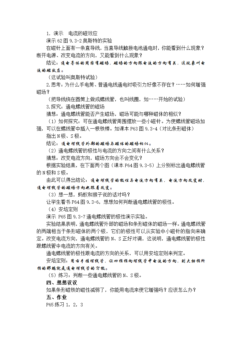 八年级物理电生磁教案.doc第2页