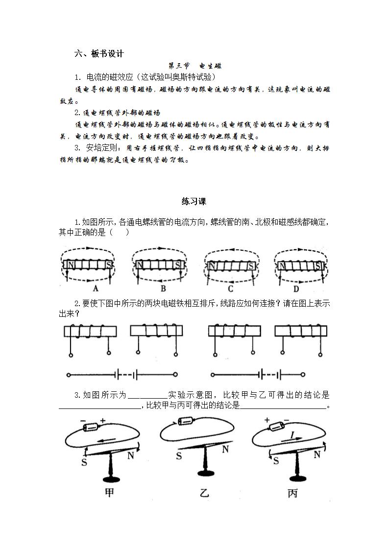 八年级物理电生磁教案.doc第3页