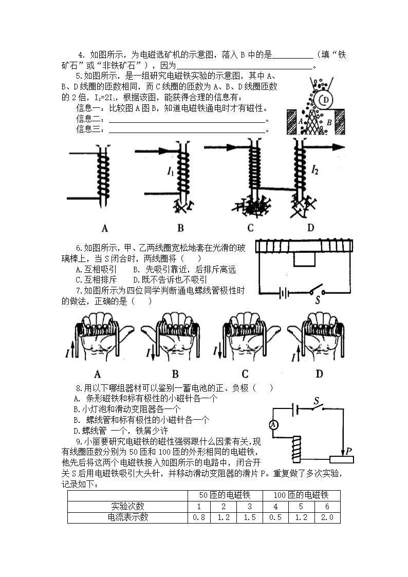 八年级物理电生磁教案.doc第4页