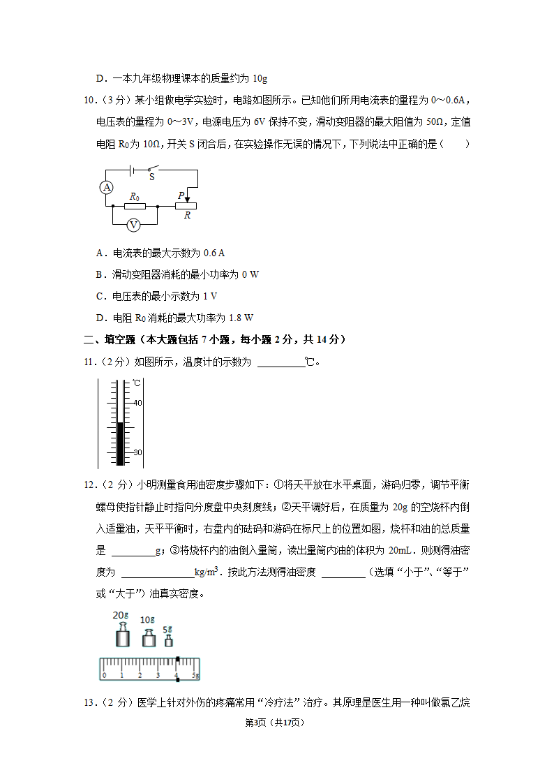 2023年新疆阿克苏地区沙雅县中考物理模拟试题（含解析）.doc第3页