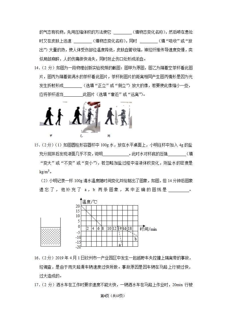 2023年新疆阿克苏地区沙雅县中考物理模拟试题（含解析）.doc第4页