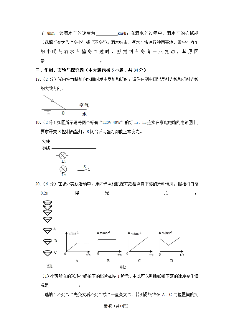 2023年新疆阿克苏地区沙雅县中考物理模拟试题（含解析）.doc第5页