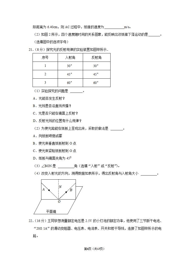 2023年新疆阿克苏地区沙雅县中考物理模拟试题（含解析）.doc第6页