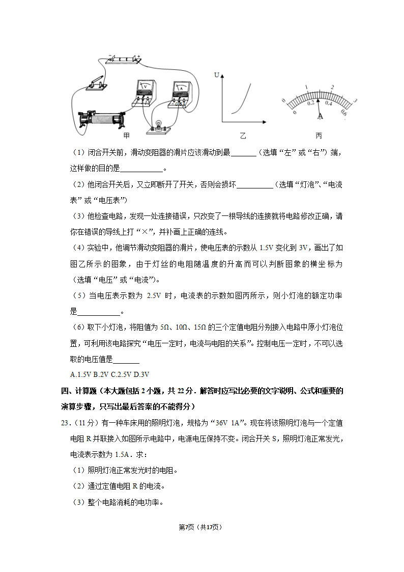 2023年新疆阿克苏地区沙雅县中考物理模拟试题（含解析）.doc第7页