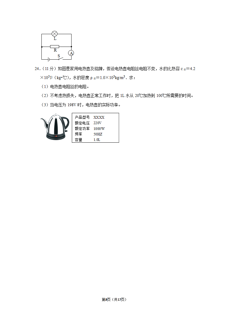 2023年新疆阿克苏地区沙雅县中考物理模拟试题（含解析）.doc第8页