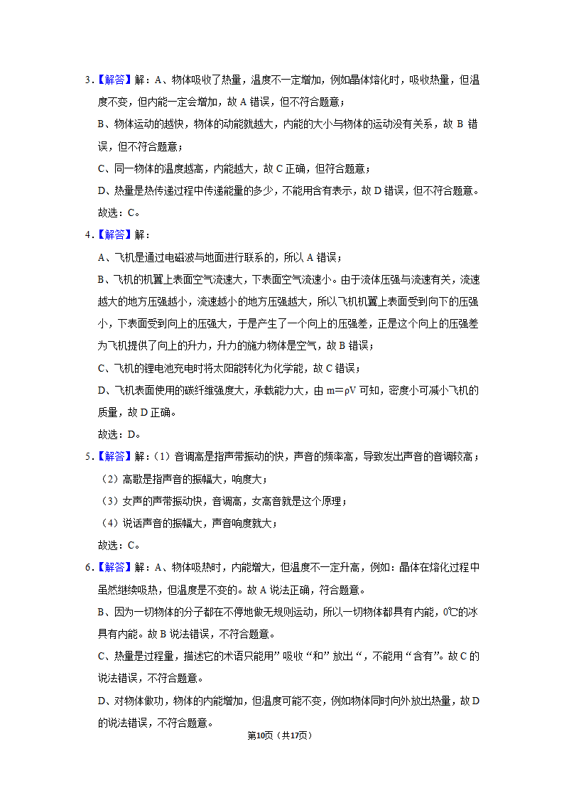 2023年新疆阿克苏地区沙雅县中考物理模拟试题（含解析）.doc第10页