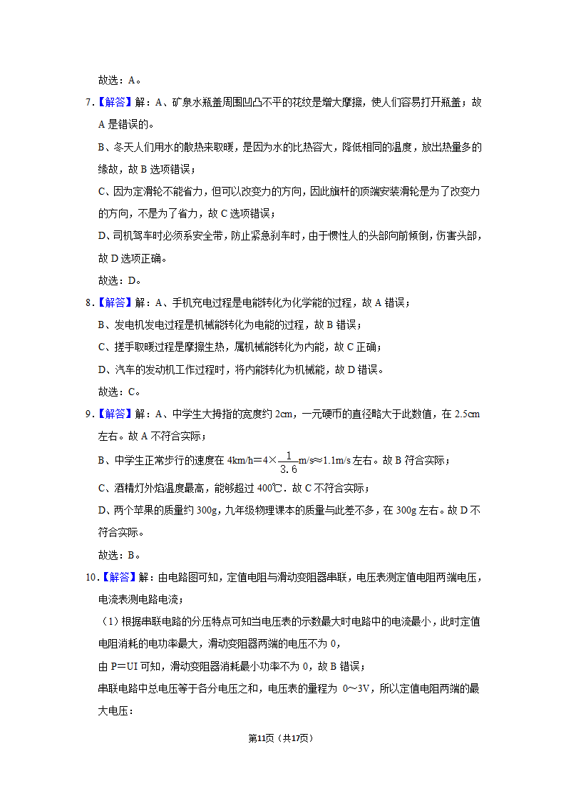 2023年新疆阿克苏地区沙雅县中考物理模拟试题（含解析）.doc第11页