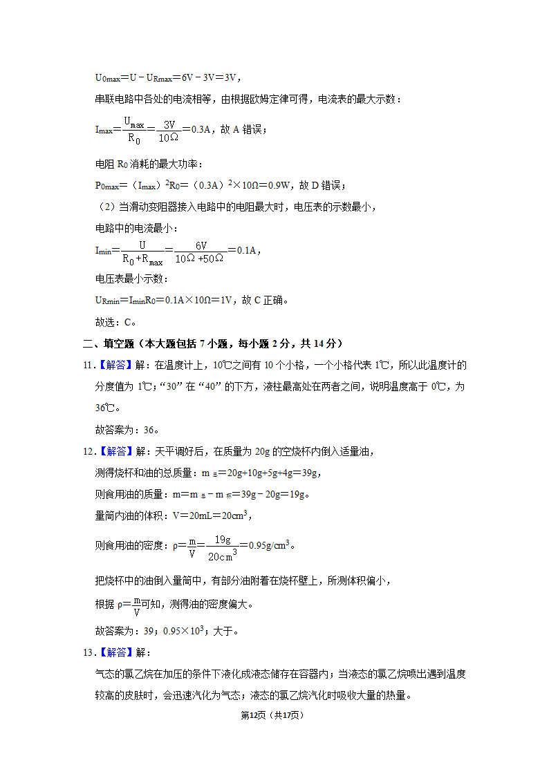 2023年新疆阿克苏地区沙雅县中考物理模拟试题（含解析）.doc第12页