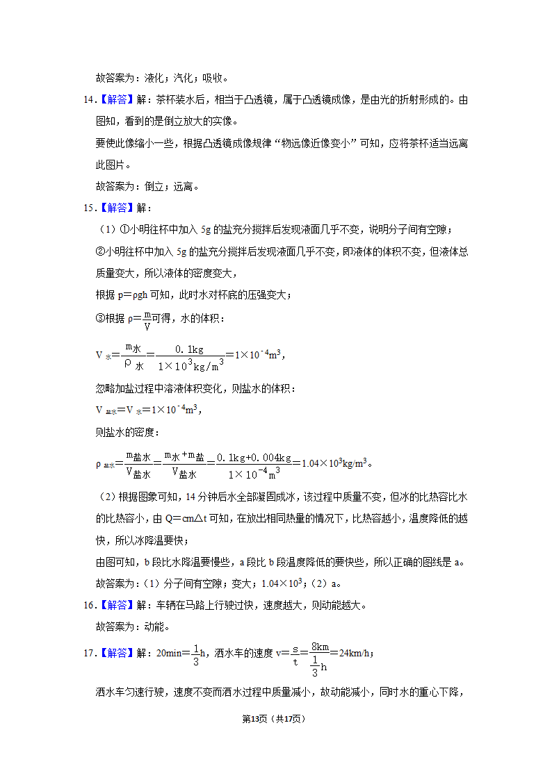 2023年新疆阿克苏地区沙雅县中考物理模拟试题（含解析）.doc第13页