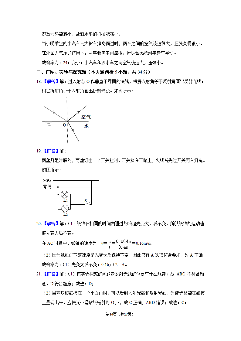 2023年新疆阿克苏地区沙雅县中考物理模拟试题（含解析）.doc第14页