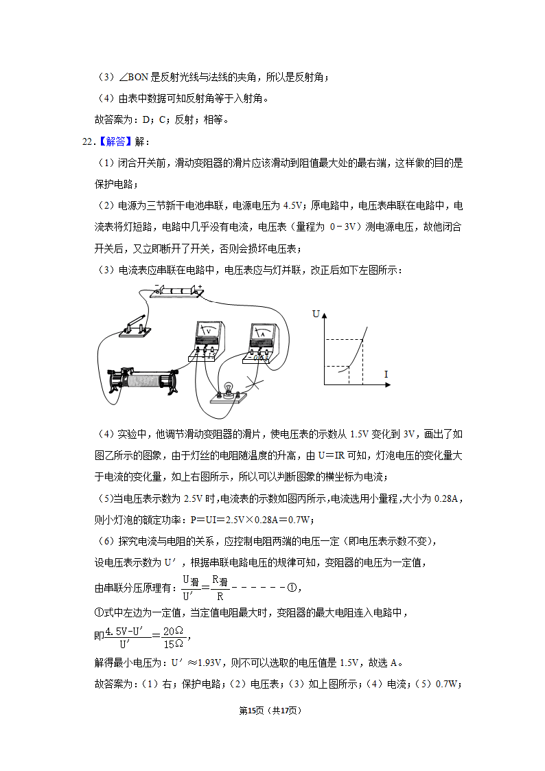 2023年新疆阿克苏地区沙雅县中考物理模拟试题（含解析）.doc第15页