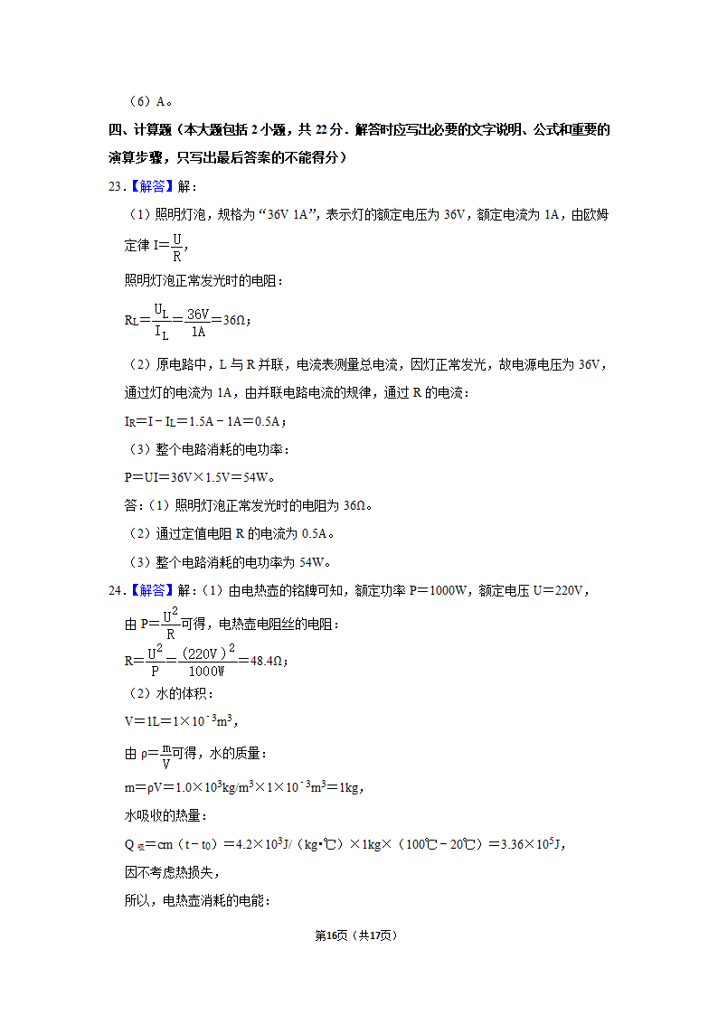 2023年新疆阿克苏地区沙雅县中考物理模拟试题（含解析）.doc第16页