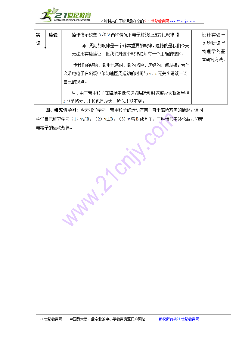（沪科版选修3-1）物理：5.5《探究洛伦兹力》教案.doc第7页
