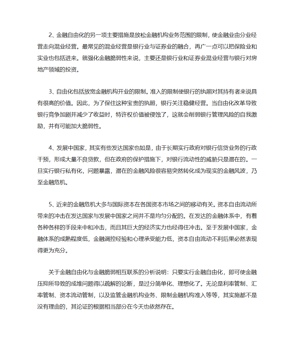 第十九章 金融脆弱性与金融危机第3页