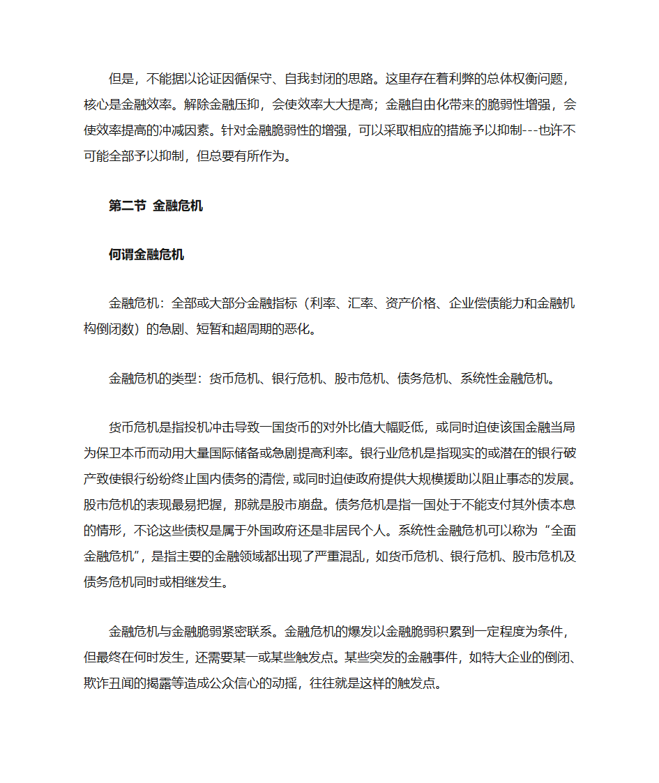 第十九章 金融脆弱性与金融危机第4页