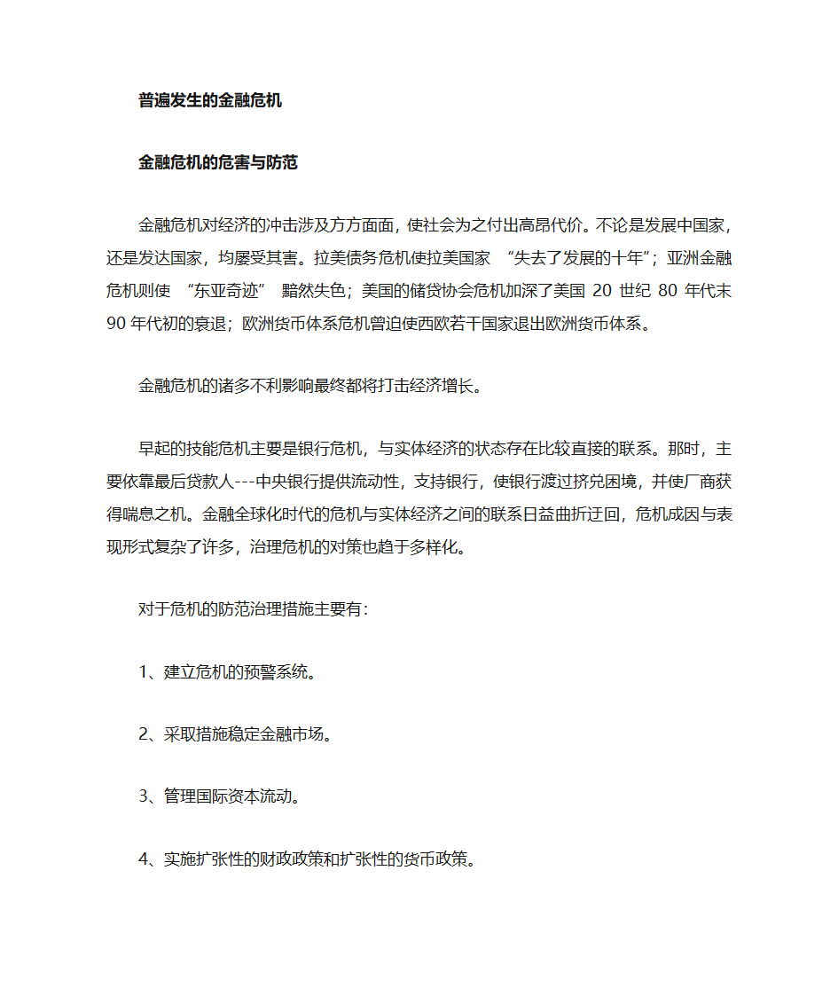 第十九章 金融脆弱性与金融危机第5页