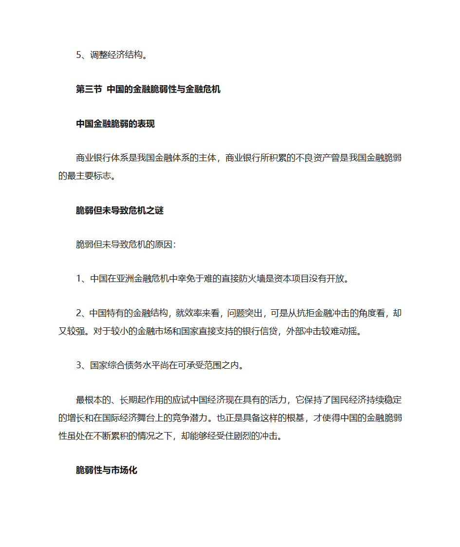 第十九章 金融脆弱性与金融危机第6页