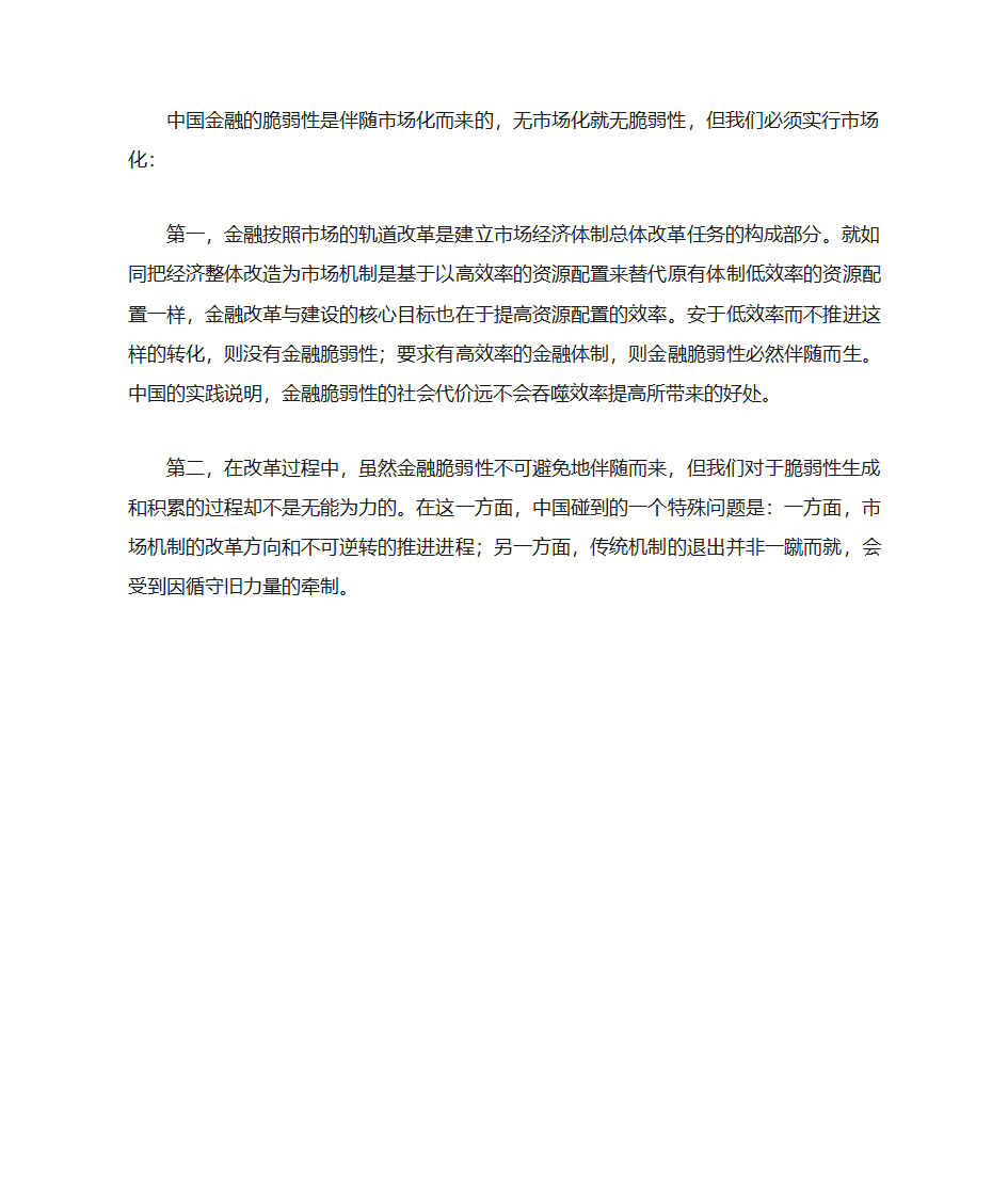 第十九章 金融脆弱性与金融危机第7页