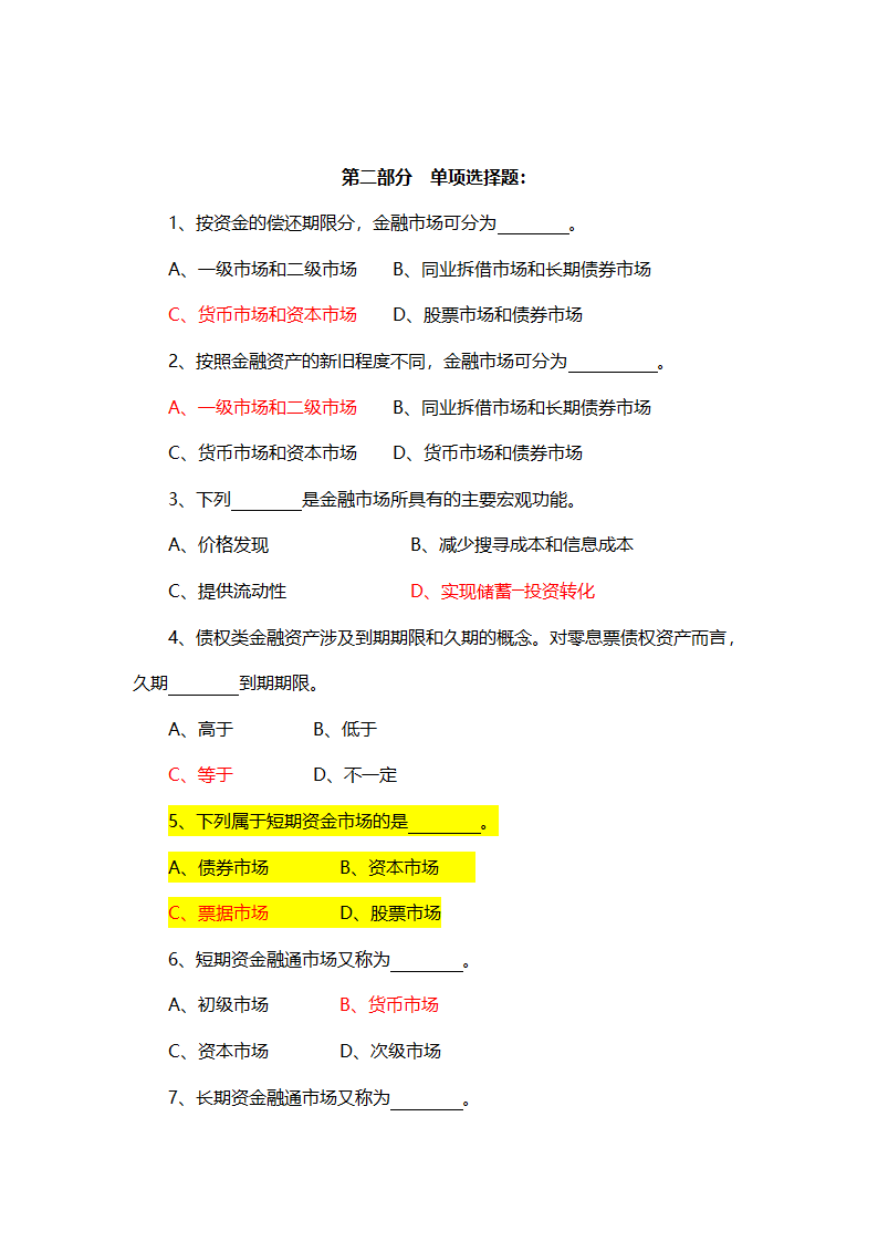 金融市场与金融工具 习题第2页