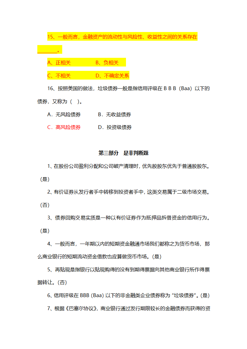 金融市场与金融工具 习题第4页