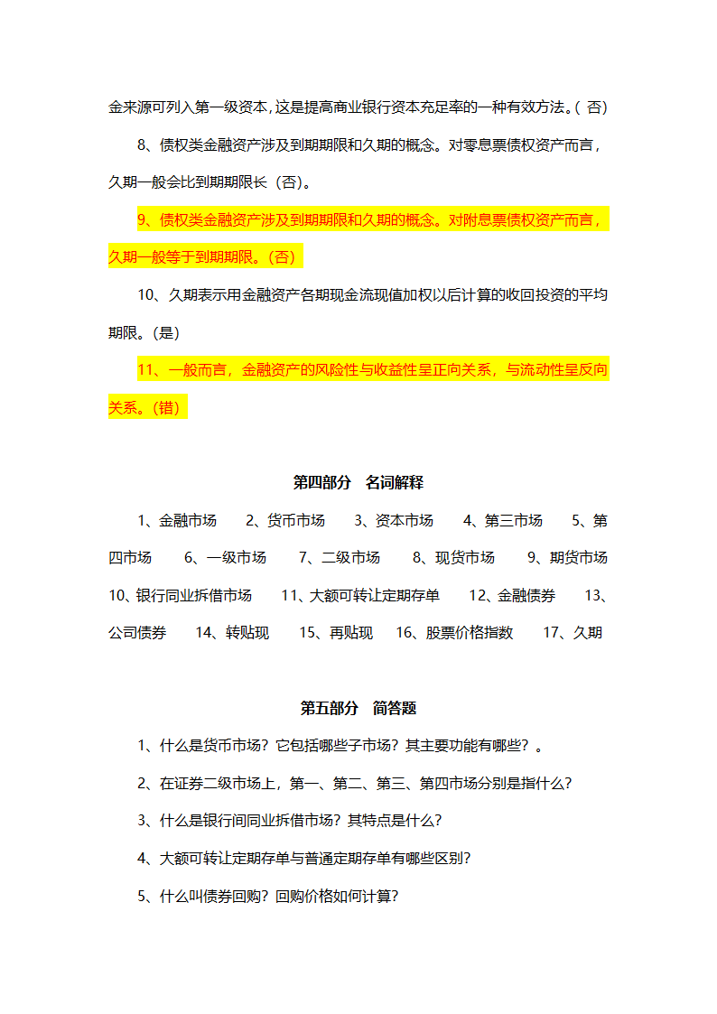 金融市场与金融工具 习题第5页