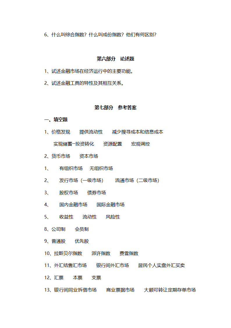 金融市场与金融工具 习题第6页