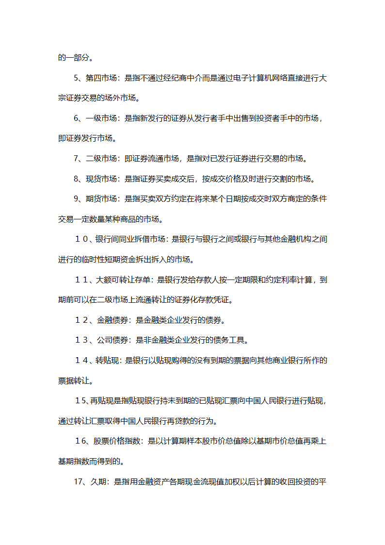 金融市场与金融工具 习题第8页