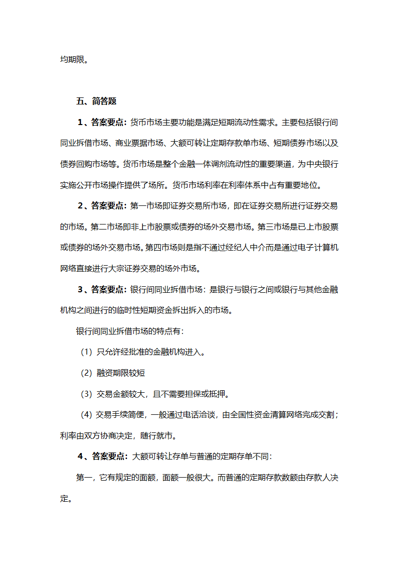 金融市场与金融工具 习题第9页