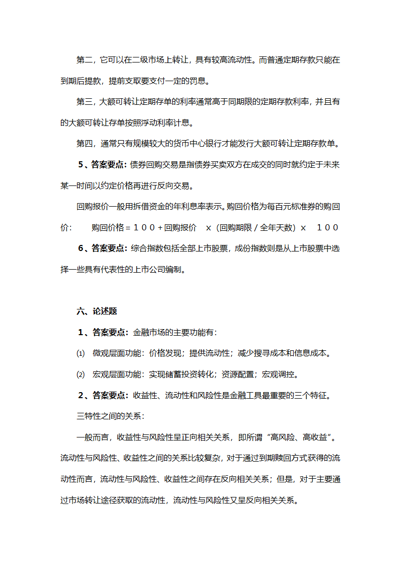 金融市场与金融工具 习题第10页