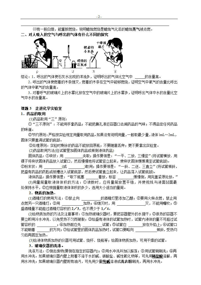 人教版初三化学上期复习学案[上学期].doc第2页