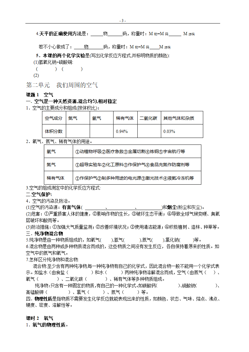 人教版初三化学上期复习学案[上学期].doc第3页