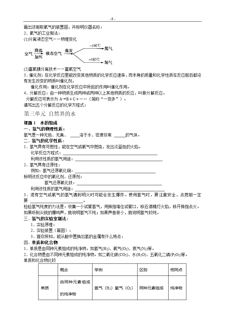 人教版初三化学上期复习学案[上学期].doc第6页