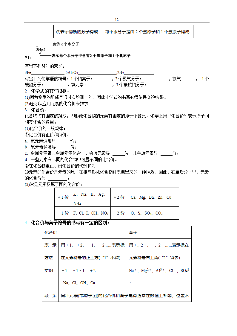 人教版初三化学上期复习学案[上学期].doc第12页