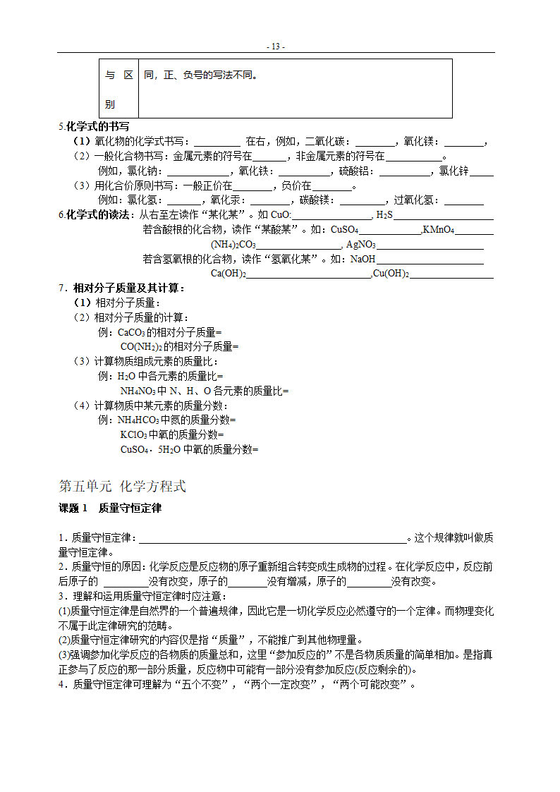 人教版初三化学上期复习学案[上学期].doc第13页