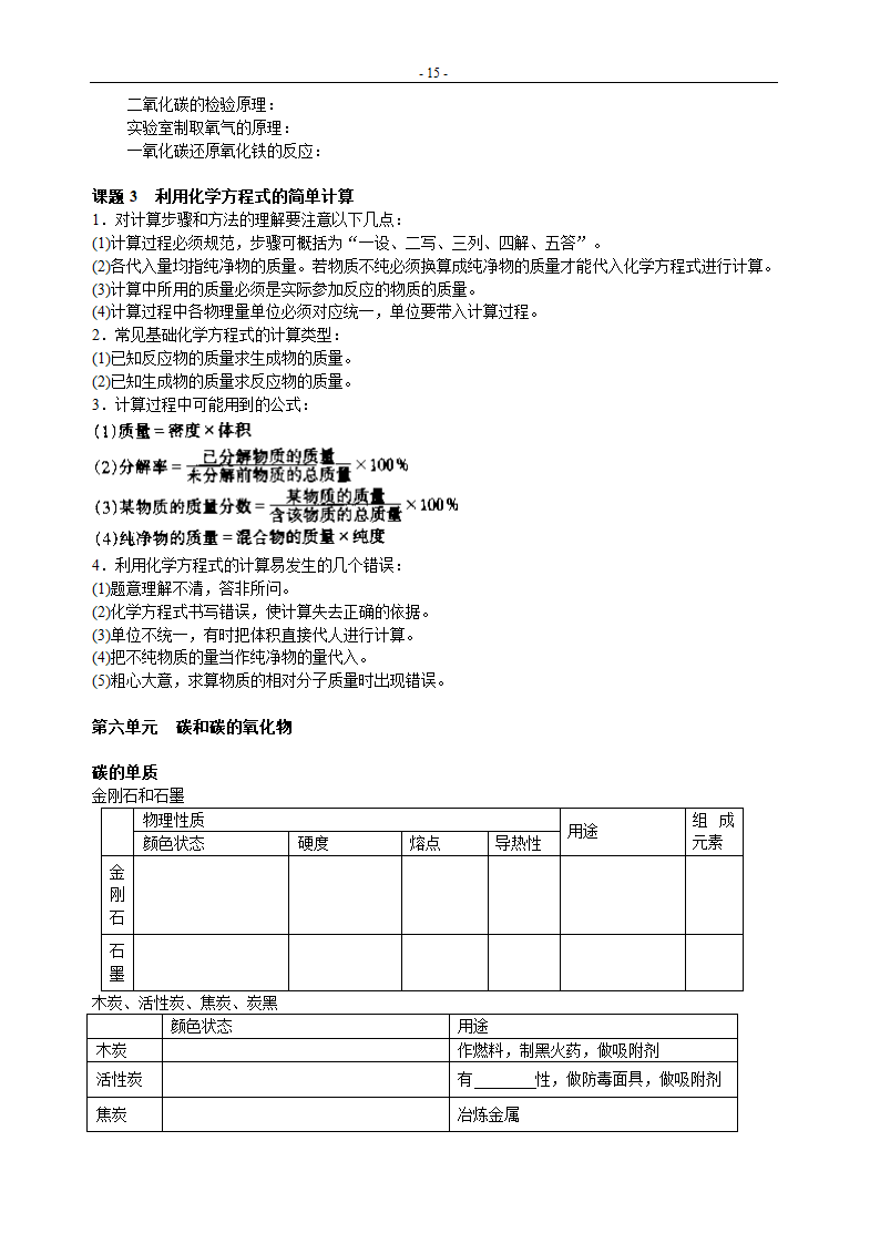 人教版初三化学上期复习学案[上学期].doc第15页