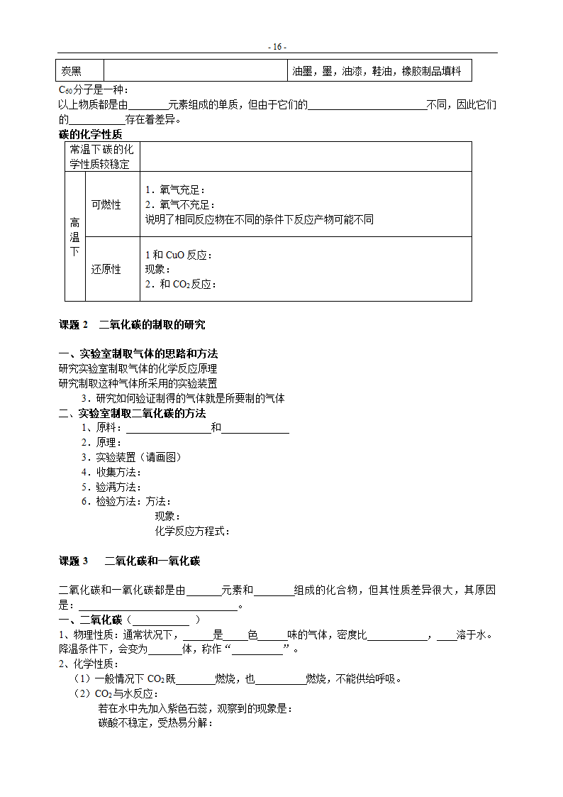 人教版初三化学上期复习学案[上学期].doc第16页