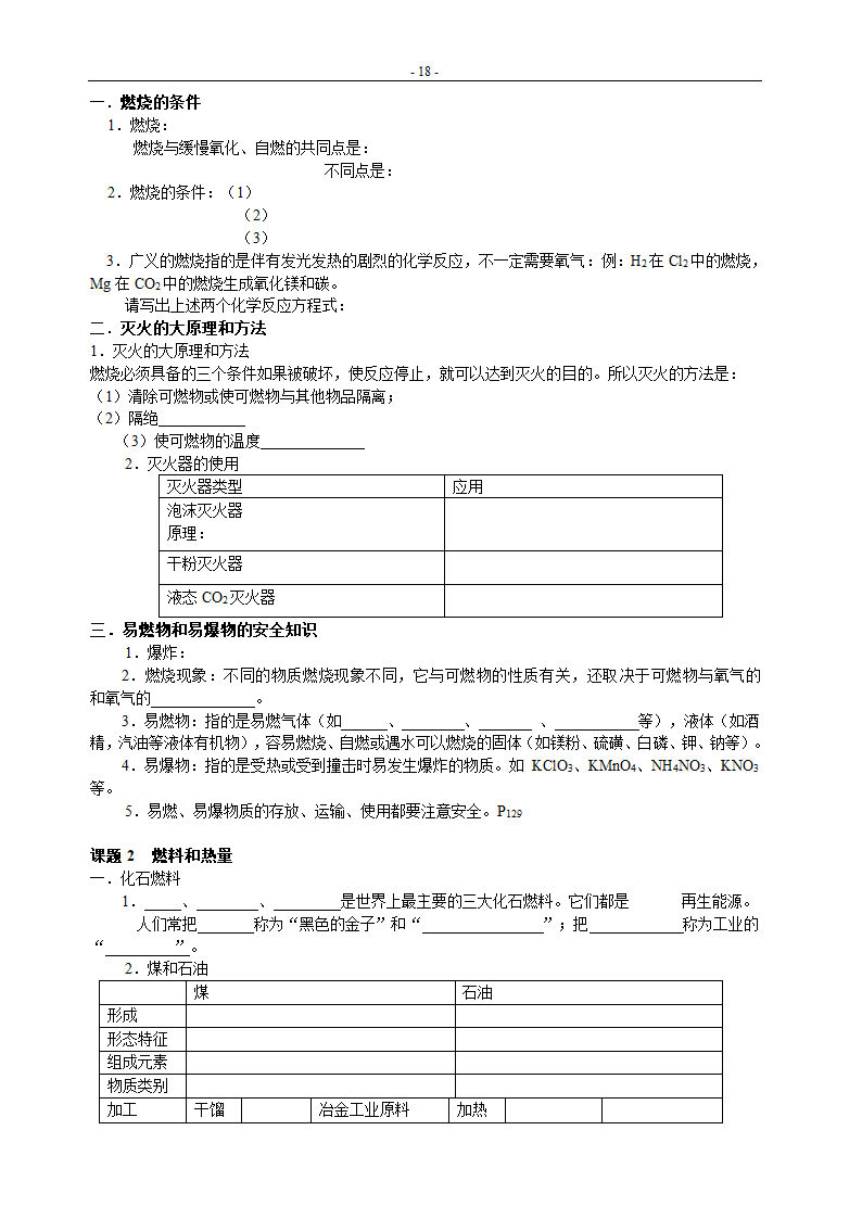 人教版初三化学上期复习学案[上学期].doc第18页