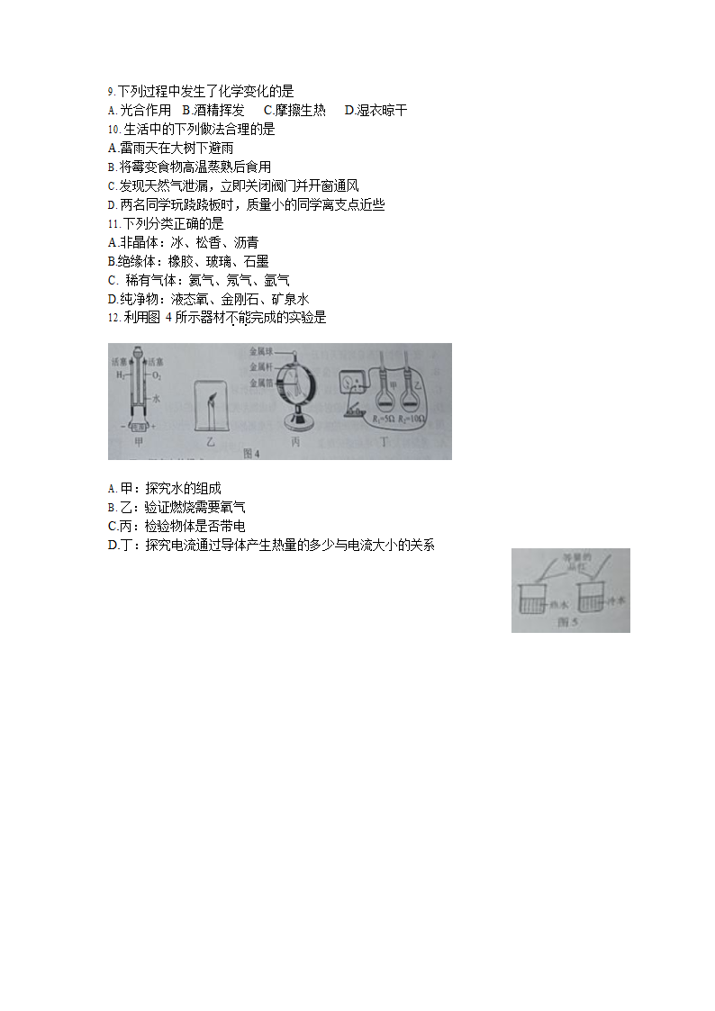 2021年河北省中考化学真题（word版，含答案）.doc第2页