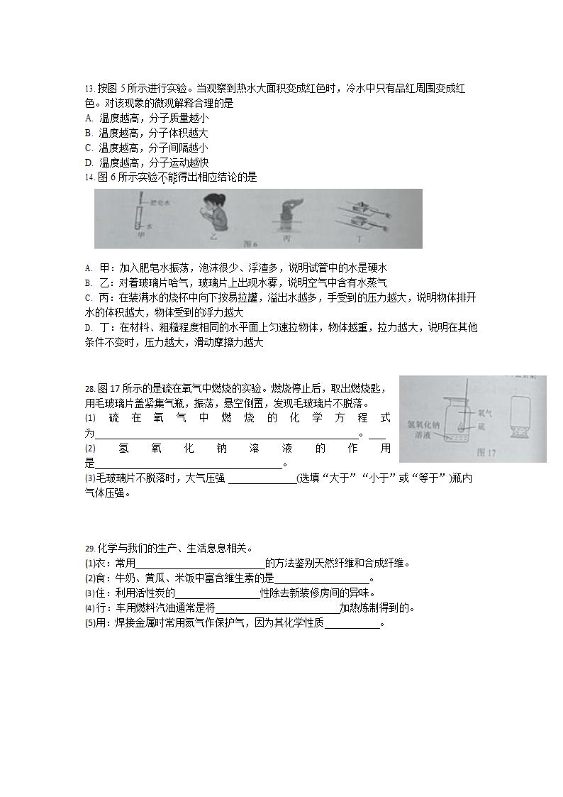 2021年河北省中考化学真题（word版，含答案）.doc第3页