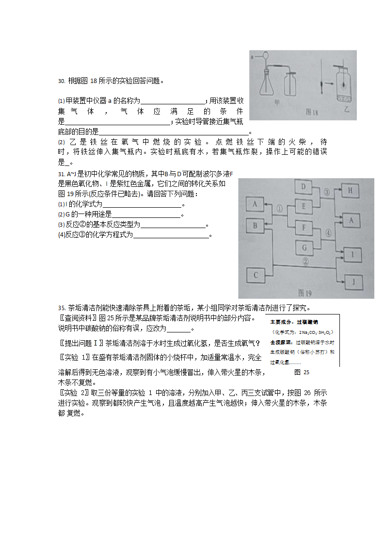 2021年河北省中考化学真题（word版，含答案）.doc第4页