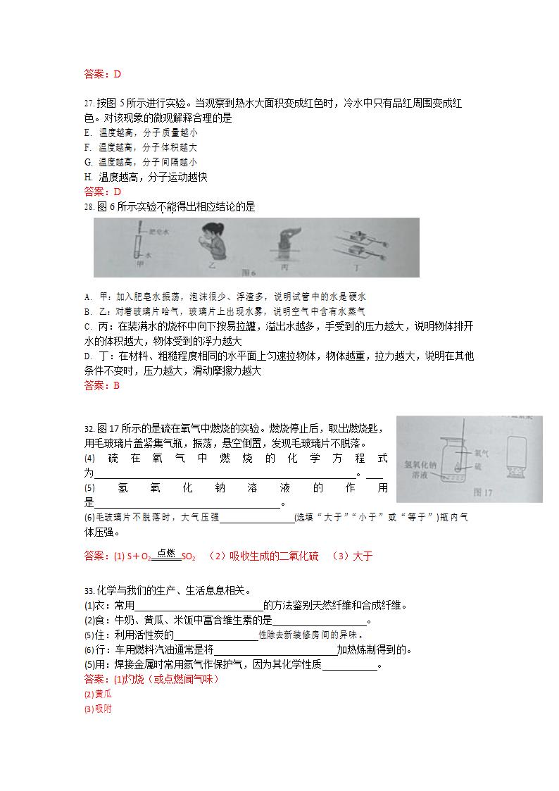 2021年河北省中考化学真题（word版，含答案）.doc第9页