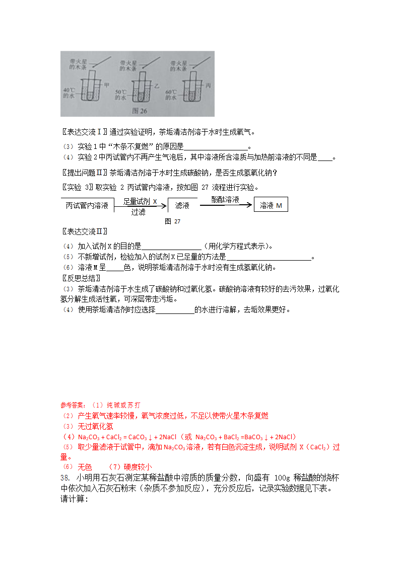 2021年河北省中考化学真题（word版，含答案）.doc第11页