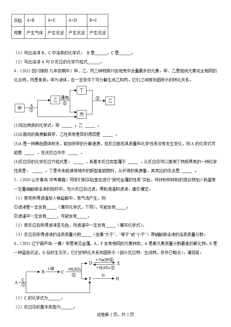 2022年中考化学冲刺练习推断题（word版有答案）.doc第2页