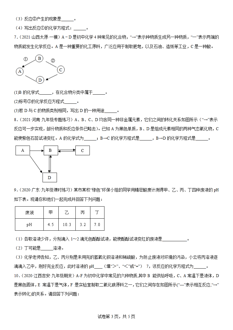 2022年中考化学冲刺练习推断题（word版有答案）.doc第3页