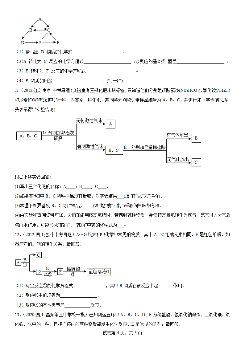 2022年中考化学冲刺练习推断题（word版有答案）.doc第4页