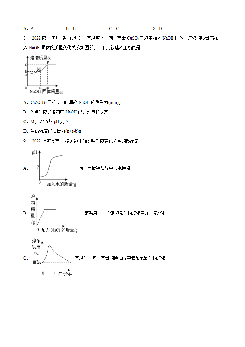 2022年中考化学二轮冲刺化学 图像题（word版有答案）.doc第4页