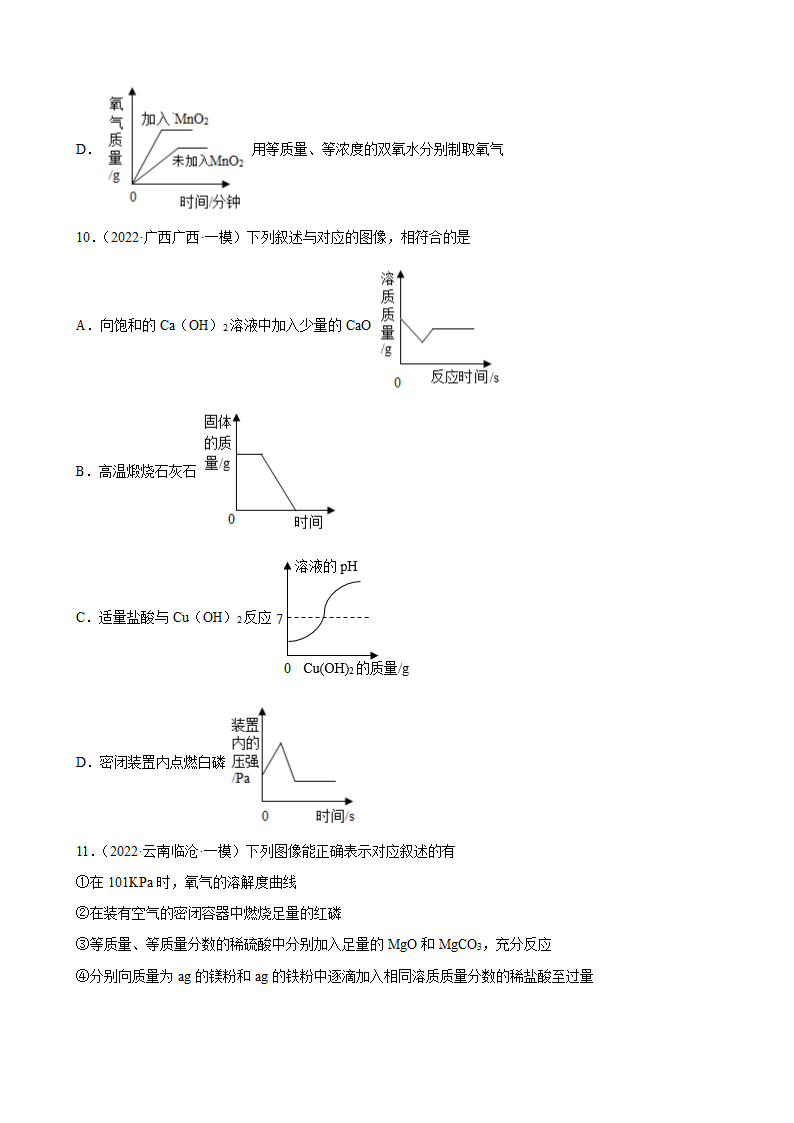 2022年中考化学二轮冲刺化学 图像题（word版有答案）.doc第5页