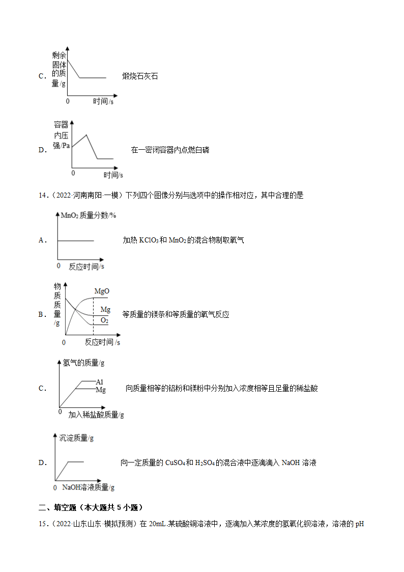 2022年中考化学二轮冲刺化学 图像题（word版有答案）.doc第7页